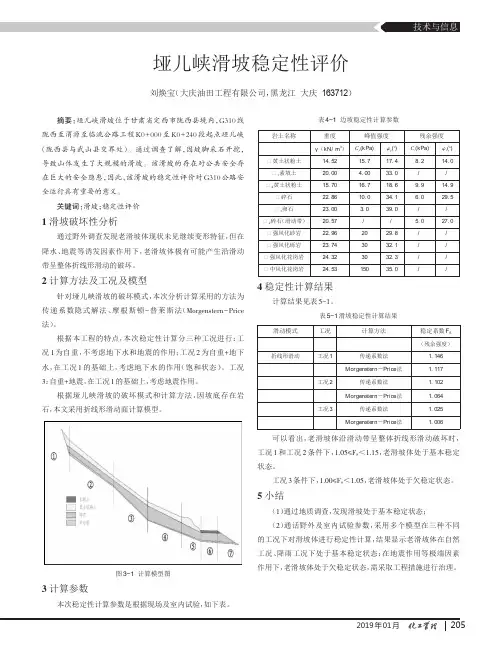 垭儿峡滑坡稳定性评价
