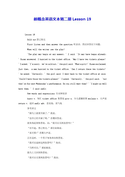 新概念英语文本第二册Lesson19