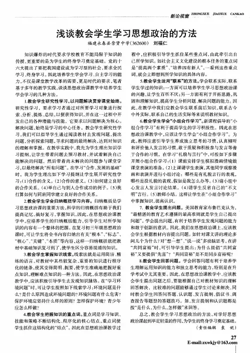 浅谈教会学生学习思想政治的方法