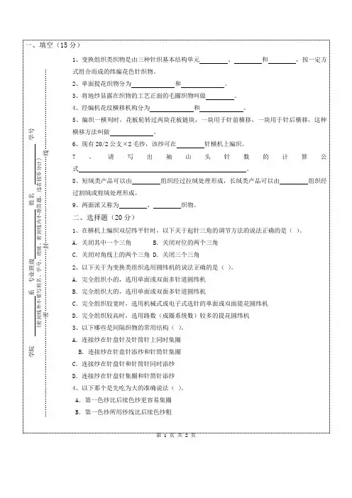 纺织0001 针织产品设计 试题A