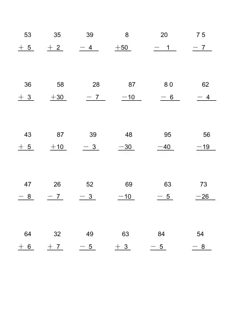 100以内竖式计算题
