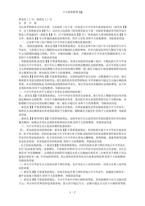 毕业生就业宣传手册