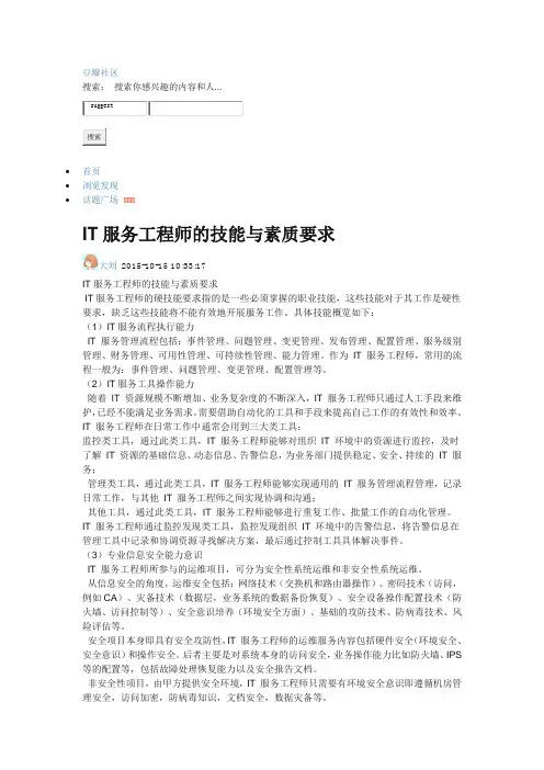 IT服务工程师的技能与素质要求