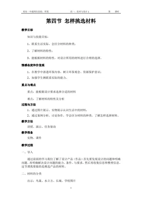 第四节 怎样挑选材料