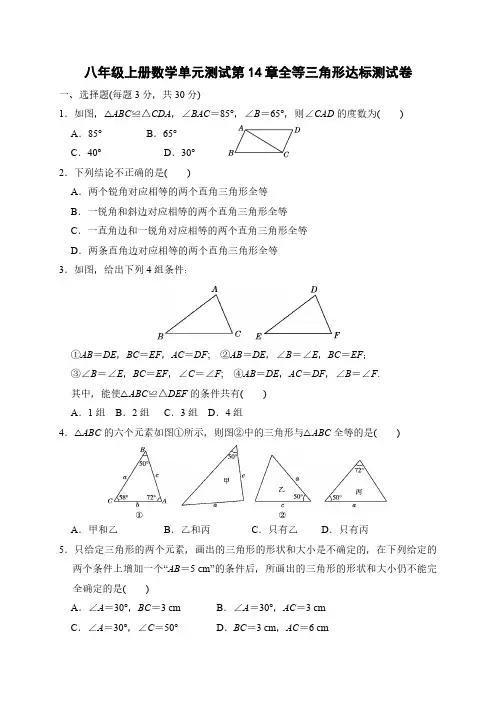 2019沪科版八年级上册数学单元测试第14章全等三角形达标测试卷含答案