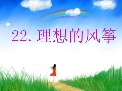《理想的风筝》 (1)
