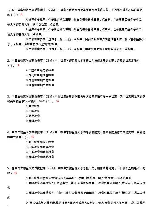 中国生物医学文献数据库(上)