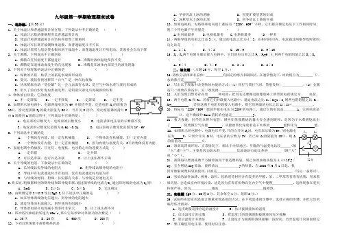 沪科版九年级物理上学期期末试卷(含答案)