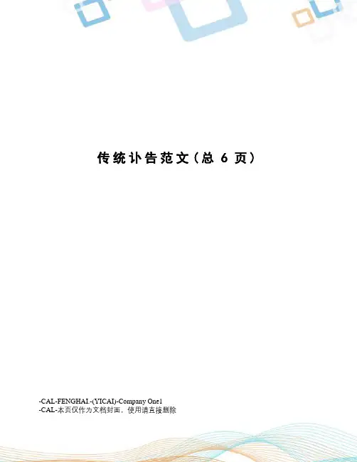 传统讣告范文