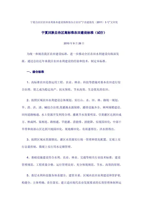 宁夏自治区高标准农田建筑标准
