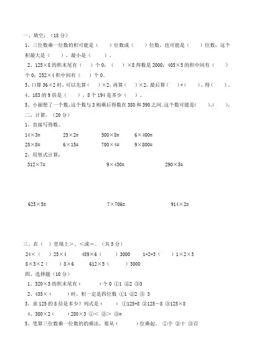 两三位数乘一位数测试题