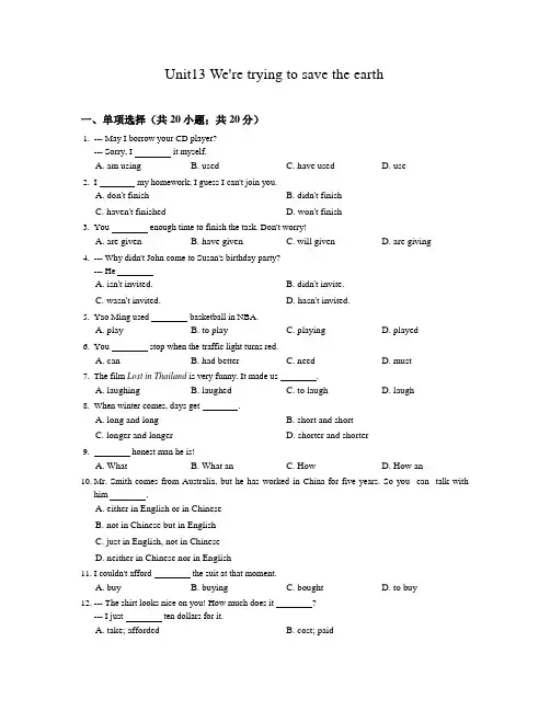 2020届人教版九年级英语Unit13同步练习含答案