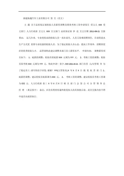 签呈范文