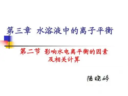 水的电离平衡2