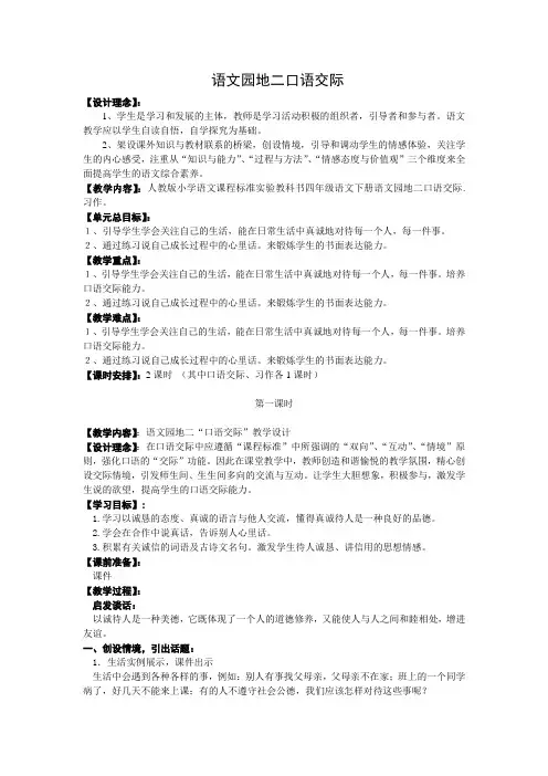人教版四年级下册第二单元语文园地二口语交际