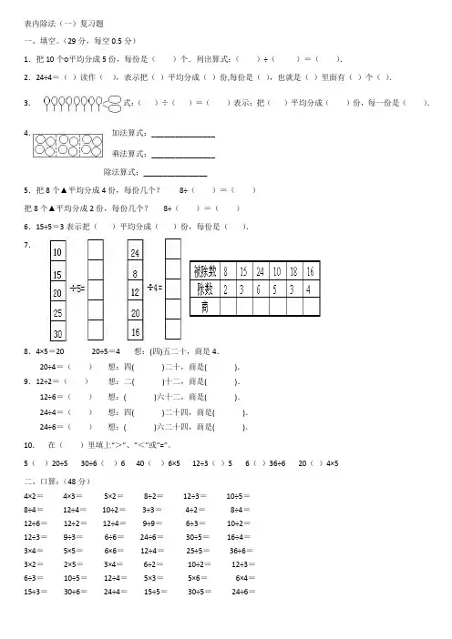 小学数学二年级下册_表内除法一_练习集锦