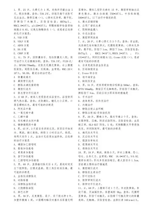 2015年执业医师考试A2型题