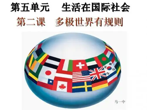 5-2-1在多极化的进程中——欧盟