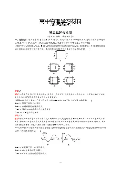 人教版高中物理选修3-2【过关检测】第五章交变电流.docx