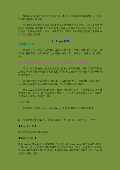SPSS线性回归描述