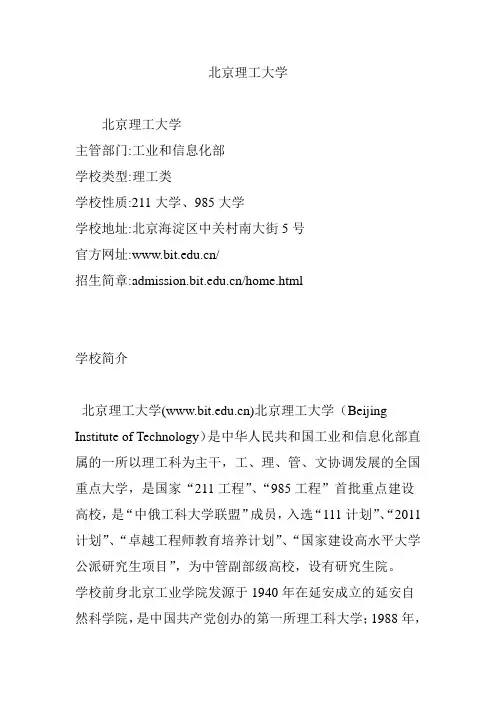 北京理工大学