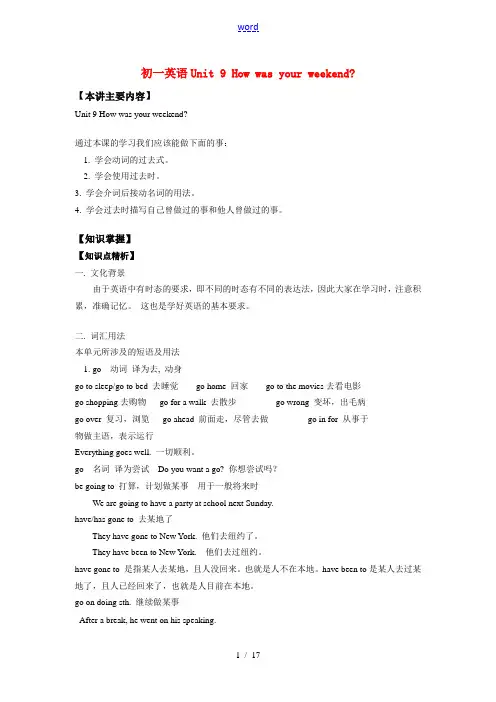 七年级英语Unit 9 How was your weekend知识精讲