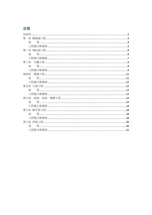 2018安徽省装饰工程计价定额