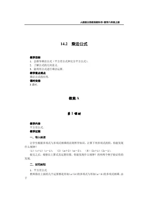 14.2  乘法公式