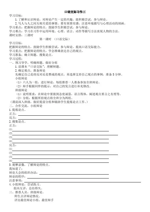 六年级语文上册《口语交际.习作三》导学案