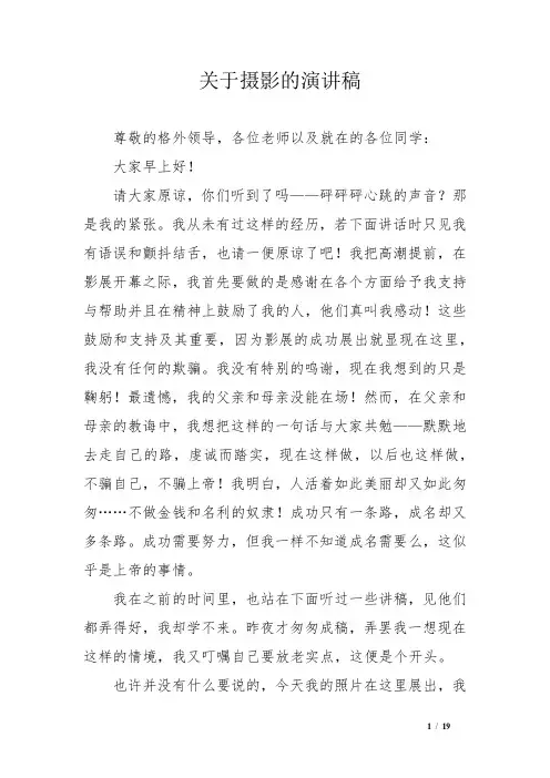 关于摄影的演讲稿