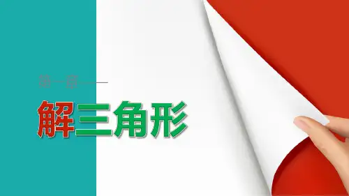 2018-2019版高中数学人教B版必修五课件：1.2 应用举例(二)