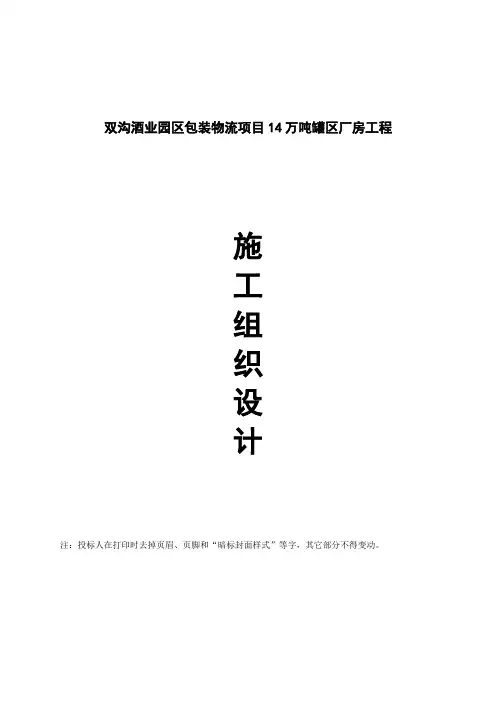 酒业园区厂房工程施工组织设计范本
