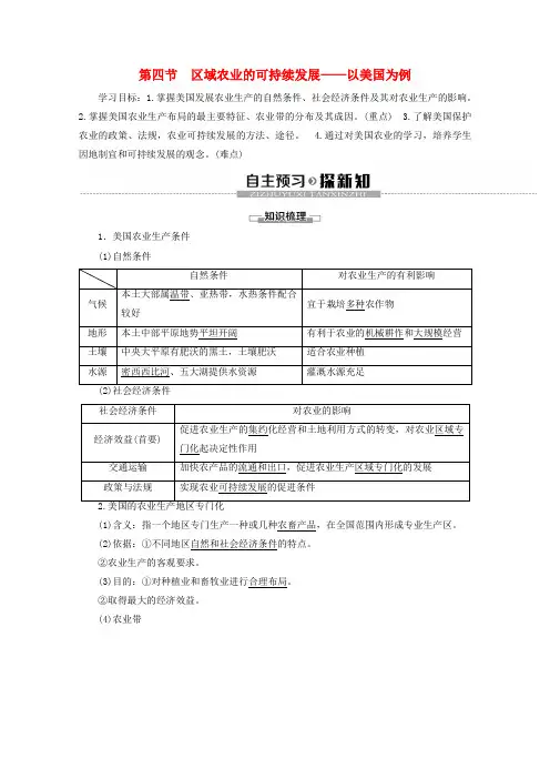高中地理第2章区域可持续发展第4节区域农业的可持续发展__以美国为例学案湘教版必修3