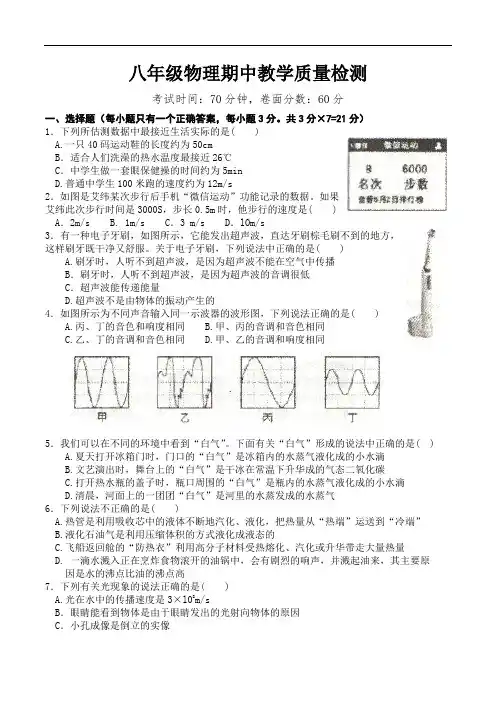 人教版八年级物理期中试题word版(附答题卡与参考答案)