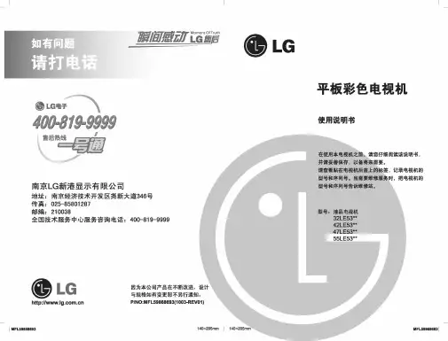 LG液晶电视 LE5300说明书