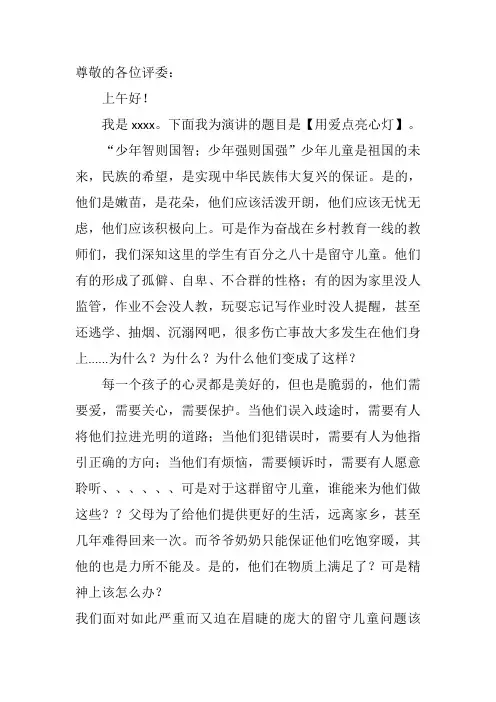 关爱留守儿童演讲稿 2