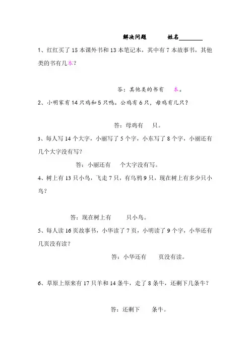 人教版一年级数学下册课本21页例6解决问题的练习题