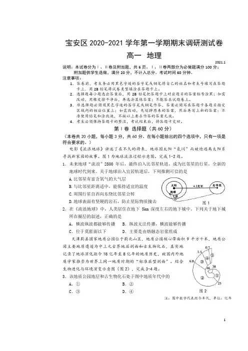 2020-2021学年广东省深圳市宝安区高一上学期期末考试地理试题 Word版
