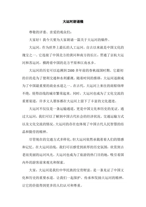 大运河朗诵稿