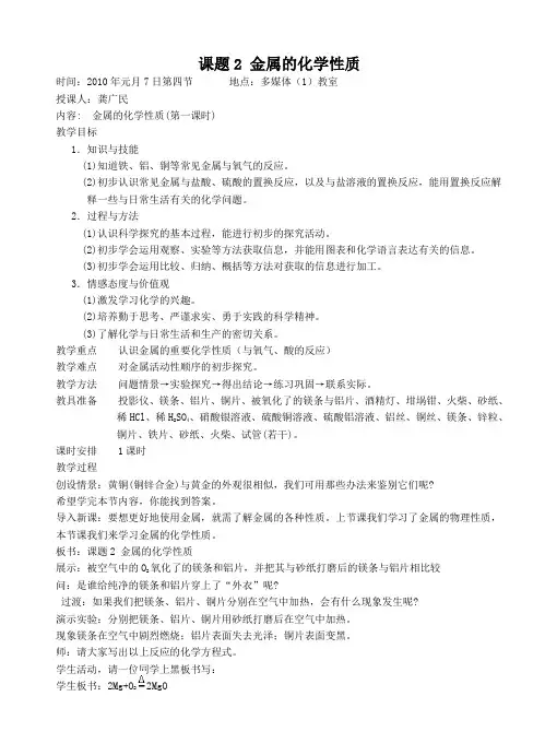 [初中化学]金属的化学性质教案4 人教版