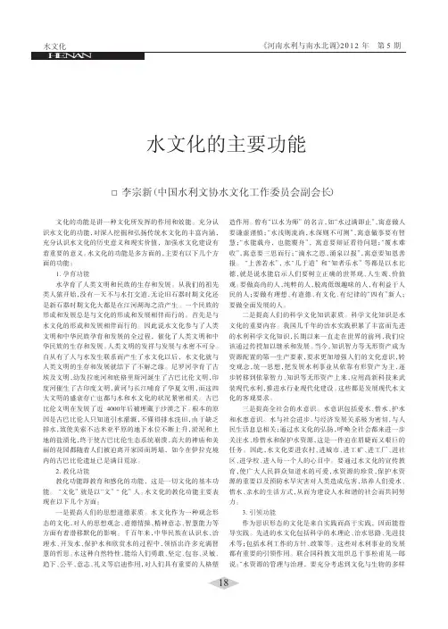 水文化的主要功能