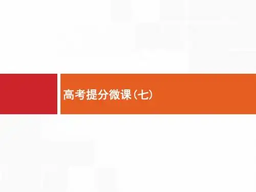 2019高三生物(苏教版)一轮课件：高考提分微课7
