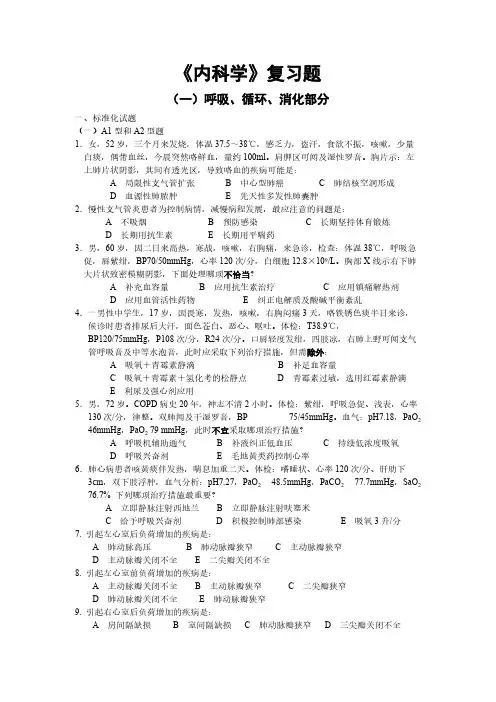 《内科学》复习题