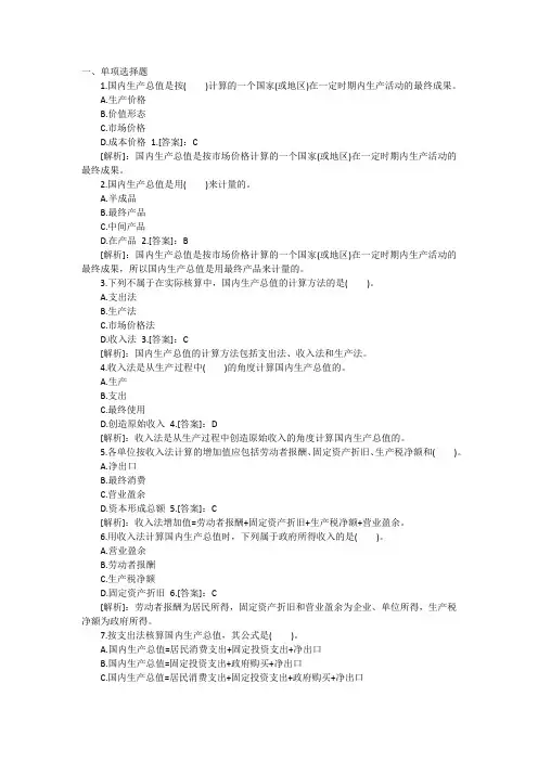 中级经济师经济基础知识练习题第6章
