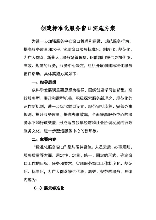 窗口服务管理方案
