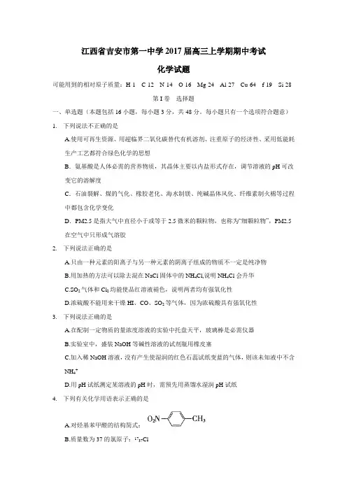 2017届高三上学期期中考试化学试题(附答案)