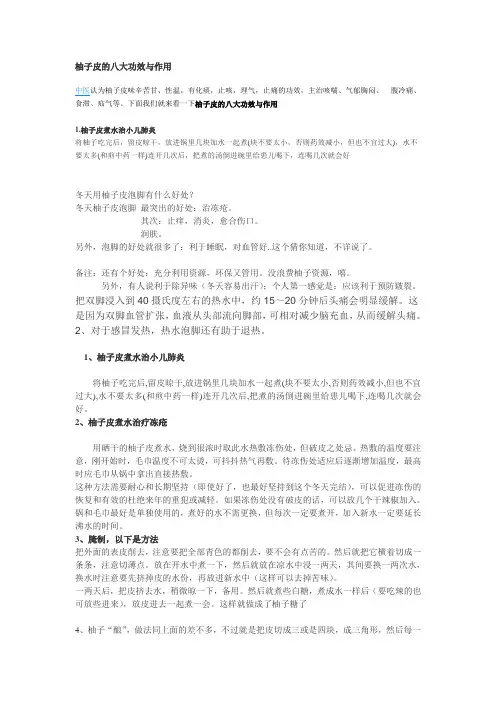 柚子皮的八大功效与作用