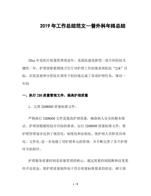 2019年工作总结范文--普外科年终总结