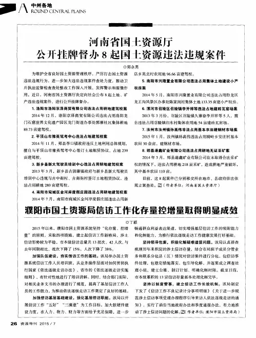 濮阳市国土资源局信访工作化存量控增量取得明显成效