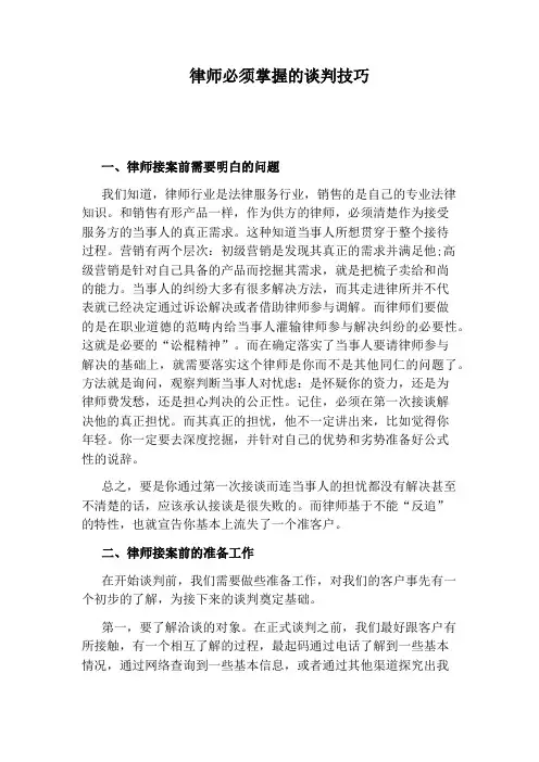 律师必须掌握的谈判技巧